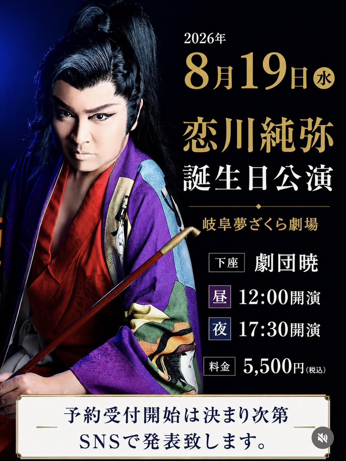 恋川純弥