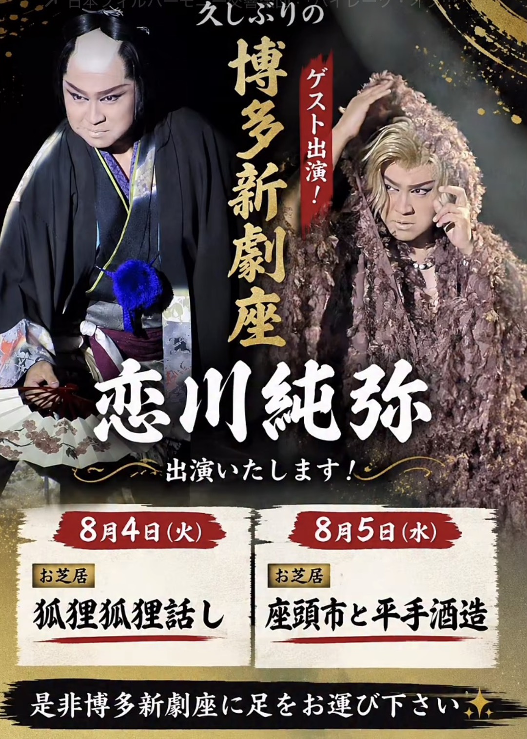 恋川純弥