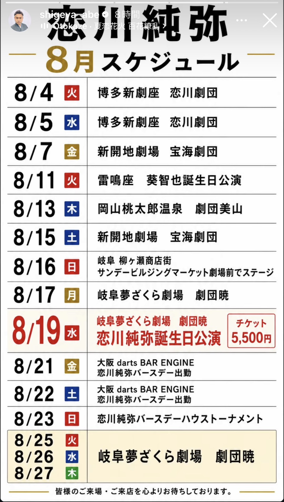 恋川純弥