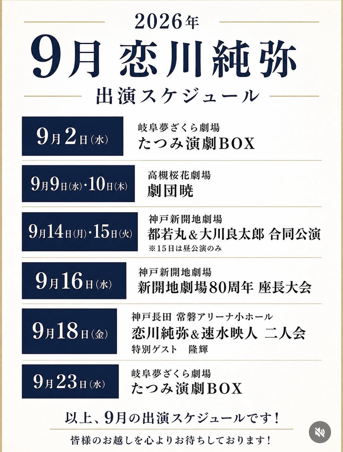 恋川純弥