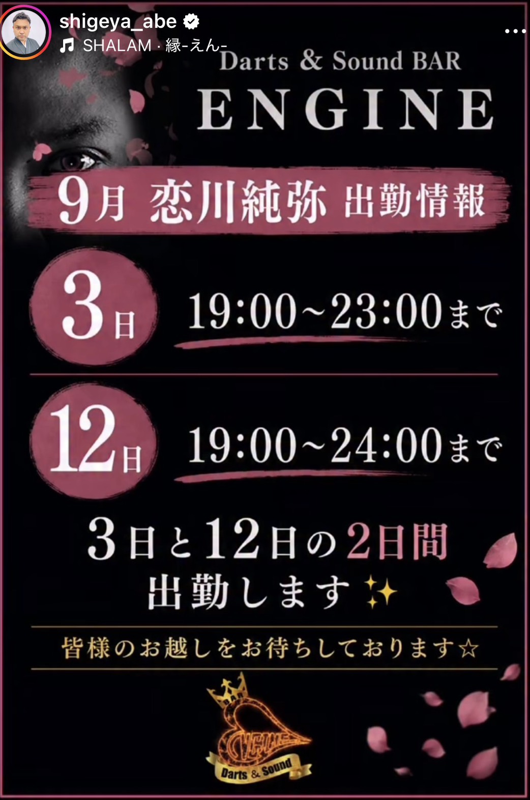 恋川純弥