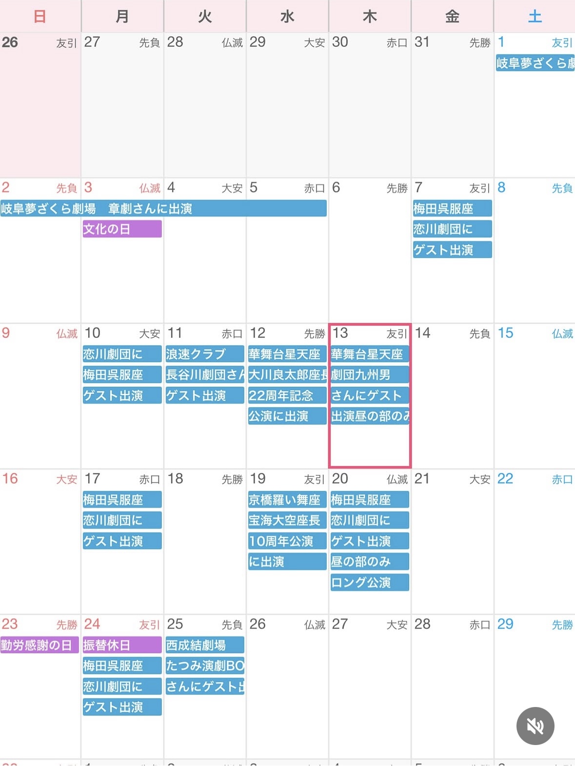 恋川純弥11月スケジュール