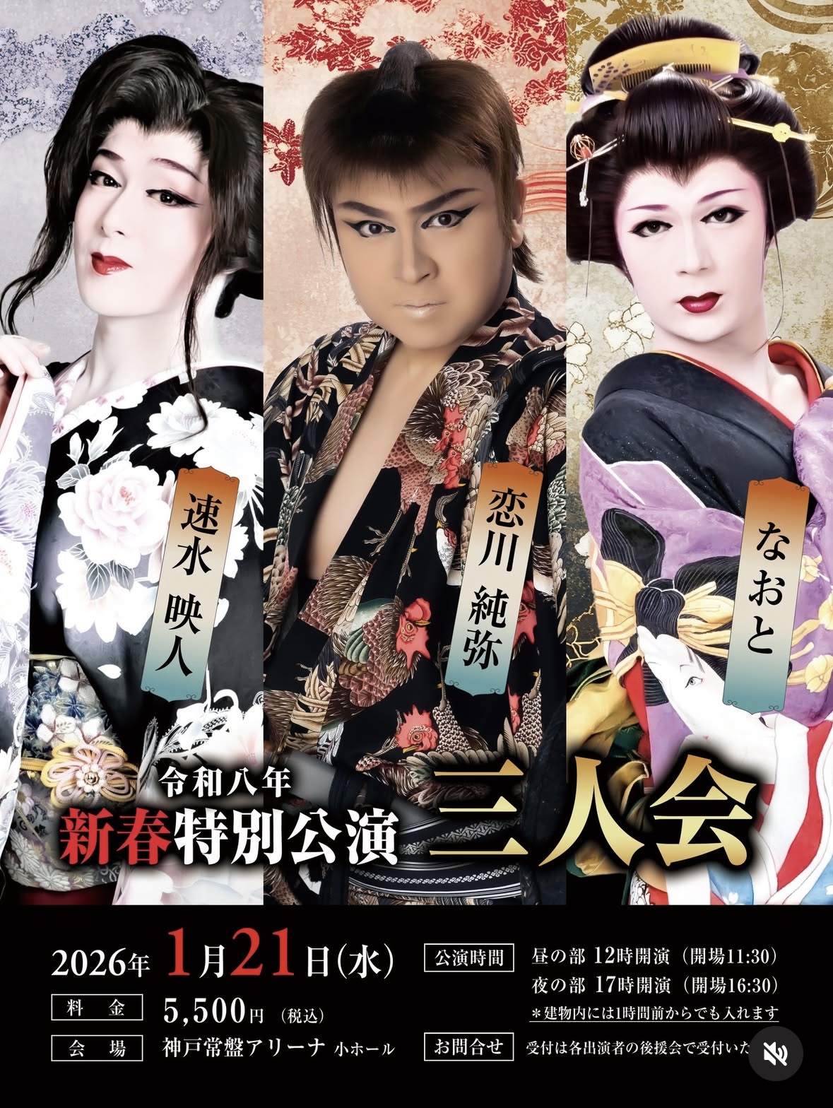 2026年1月21日神戸常盤アリーナ小ホール