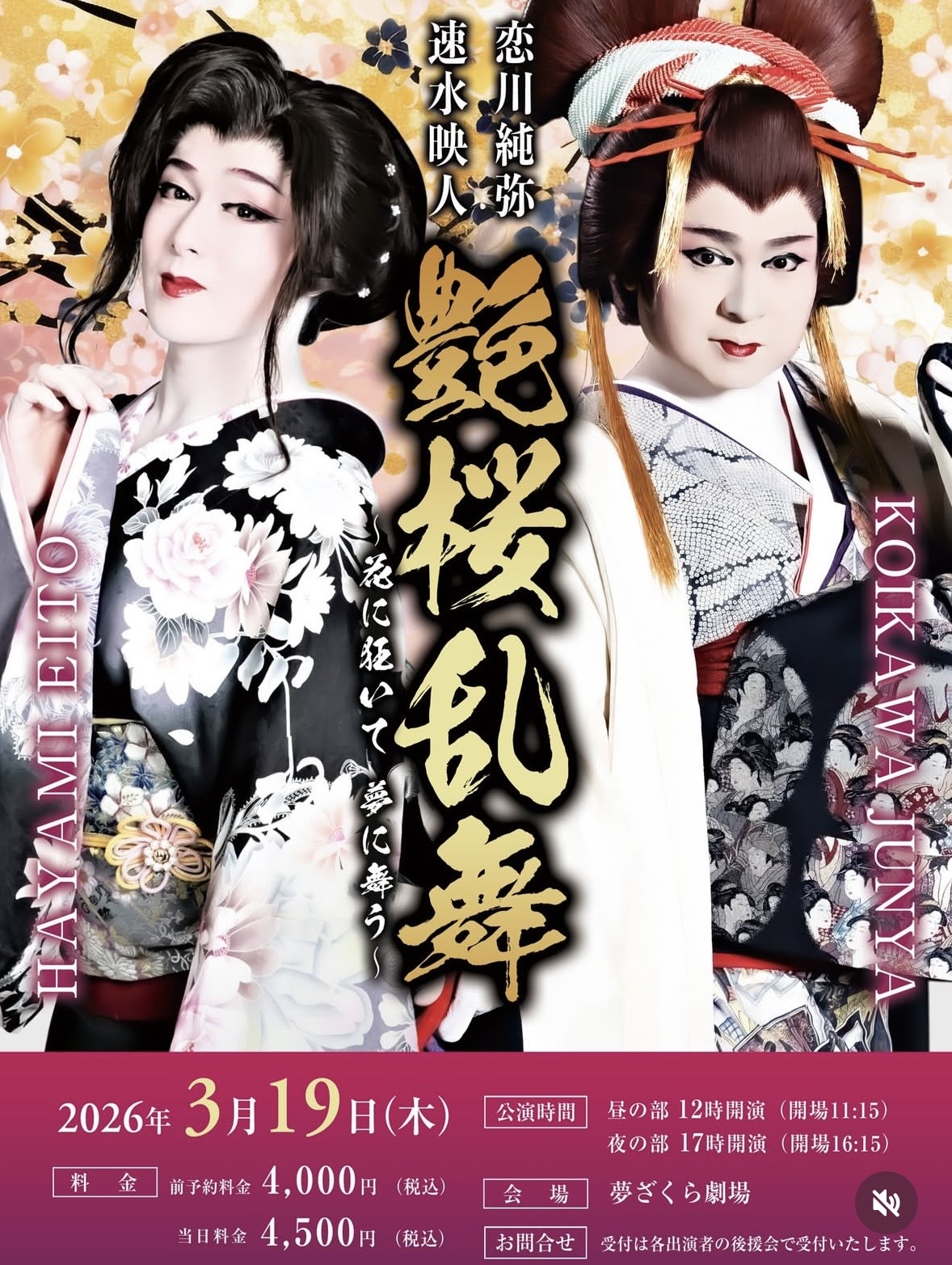 岐阜夢ざくら劇場