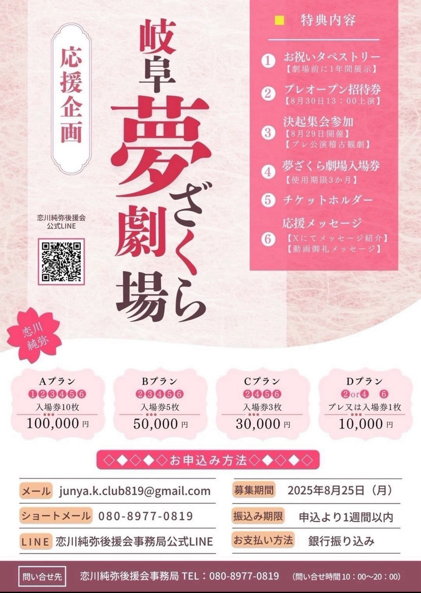 岐阜夢ざくら劇場