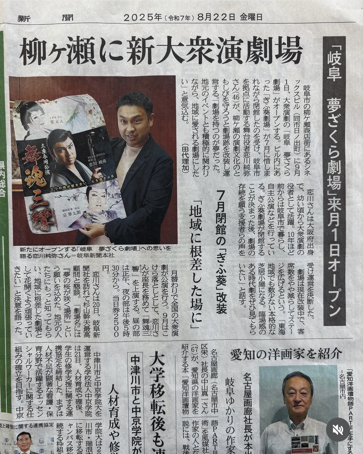 岐阜新聞　中日新聞