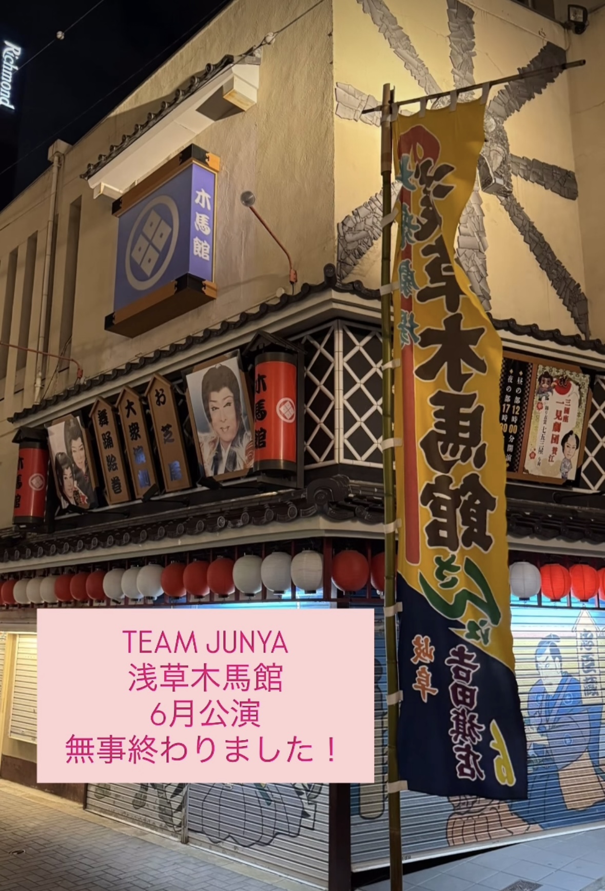 teamjunyaが浅草木馬館で大衆演劇をしていた